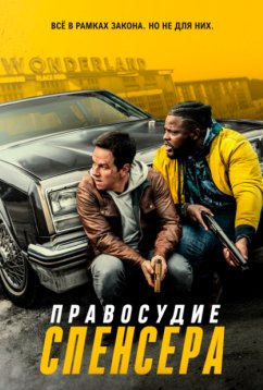 Правосудие Спенсера (2020)